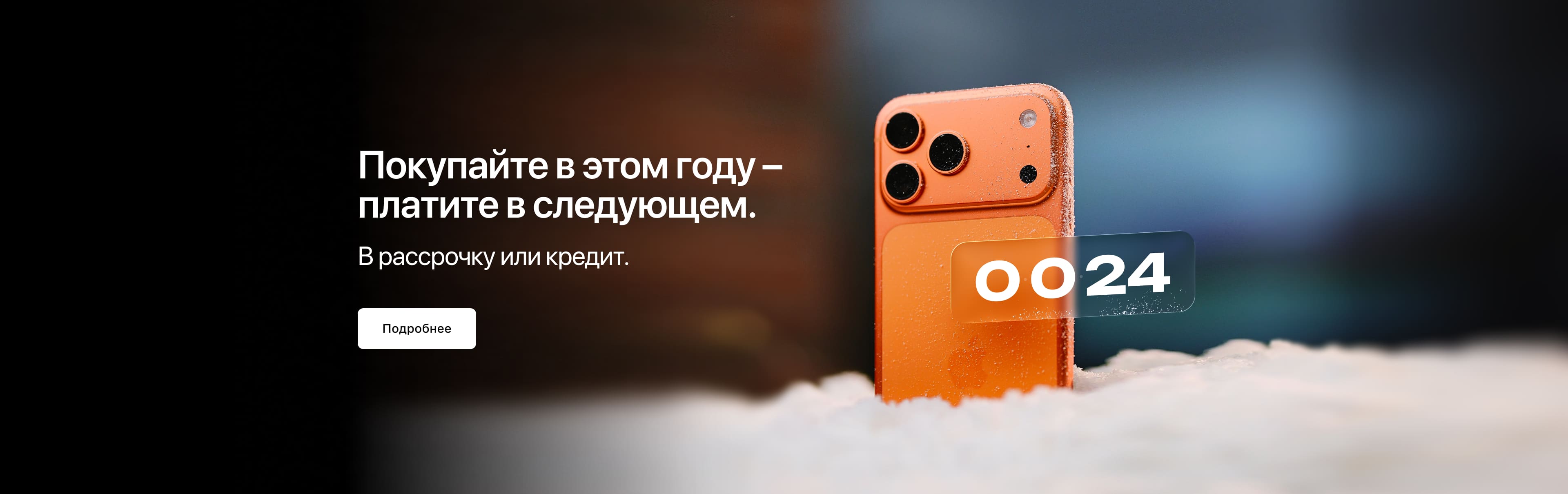 Рассрочка и кредит