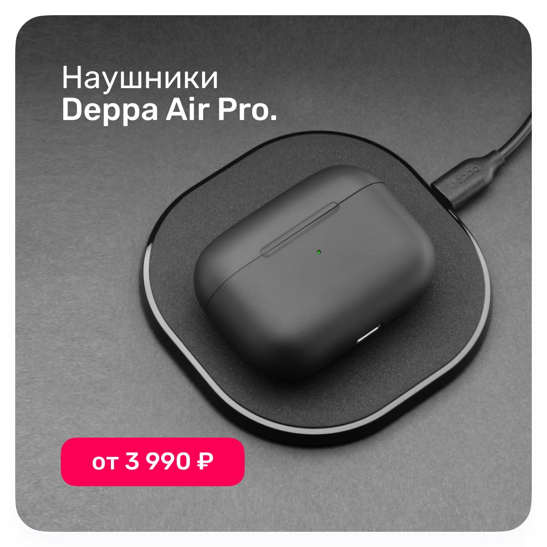 Наушники с микрофоном DEPPA Air Pro Наушники с микрофоном DEPPA Air Pro