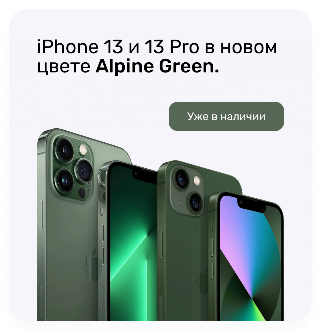 Новый зелёный iPhone! Новый зелёный iPhone!
