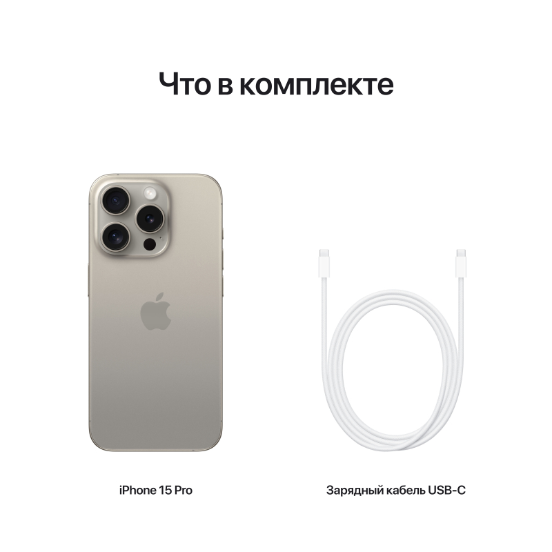 Apple iPhone 15 Pro, 256 ГБ, Титановый бежевый