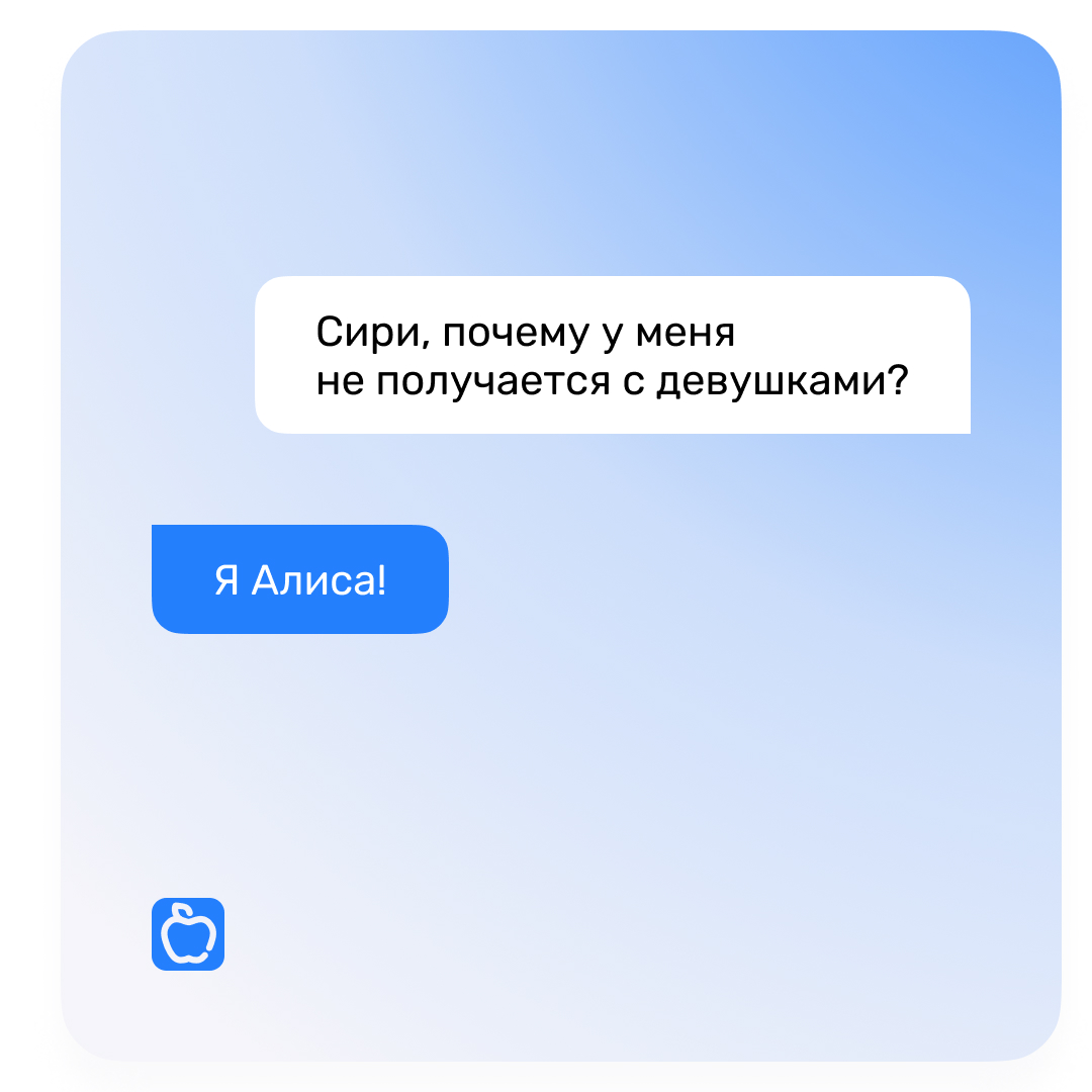 Алиса VS Siri Алиса VS Siri