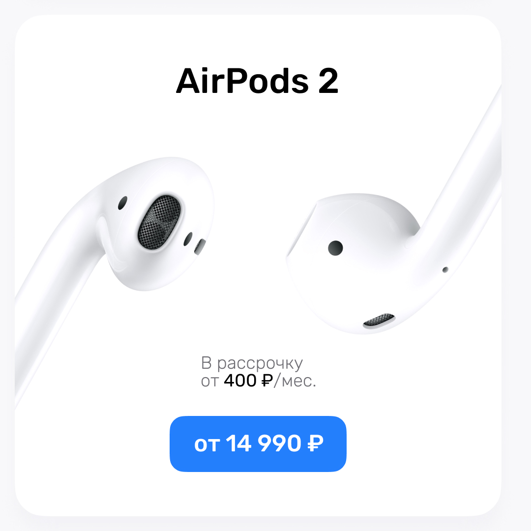 Целые сутки звучания c AirPods 2 Целые сутки звучания c AirPods 2