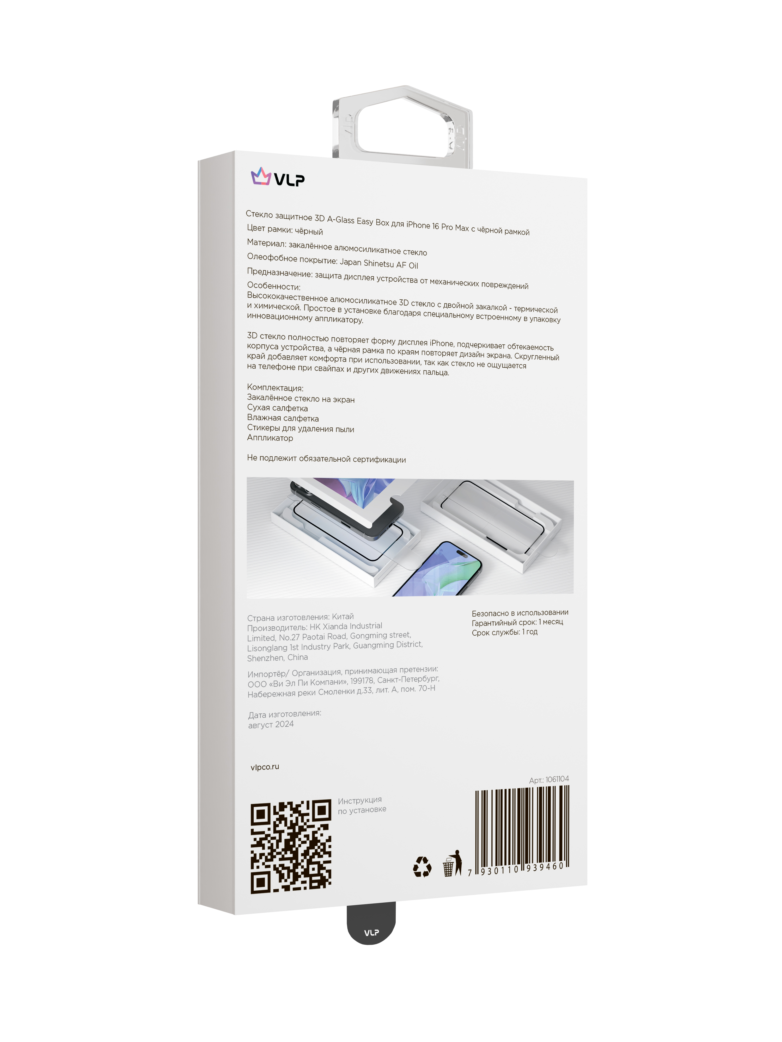 Стекло защитное VLP A-Glass Easy Box для iPhone 16 Pro Max