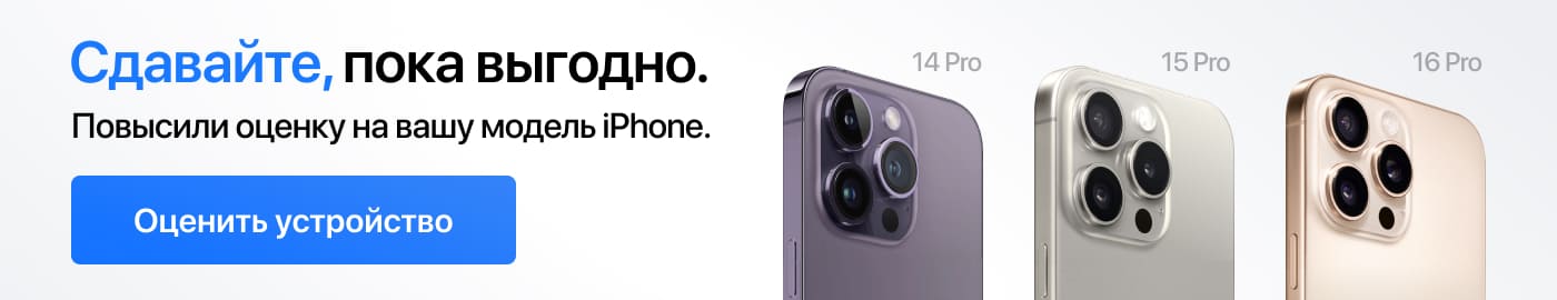 Сдавайте, пока выгодно. Повысили оценку на старые модели iPhone. Сдавайте, пока выгодно. Повысили оценку на старые модели iPhone.