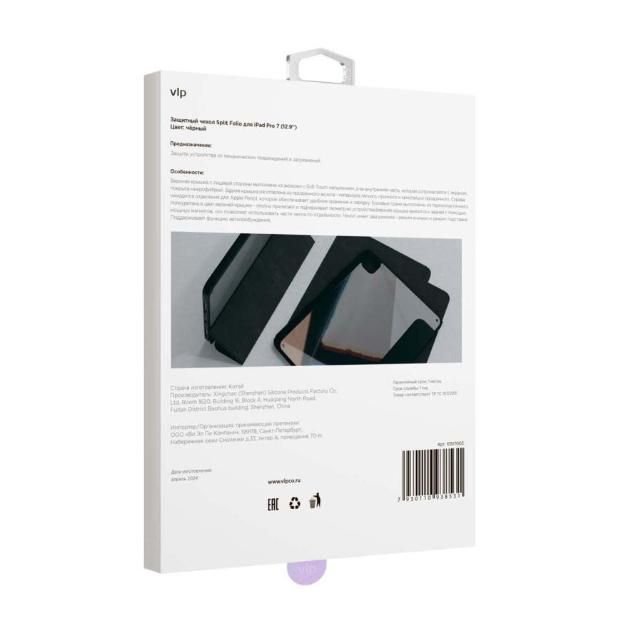 Защитный чехол VLP Split Folio для iPad Pro M4 13”, чёрный