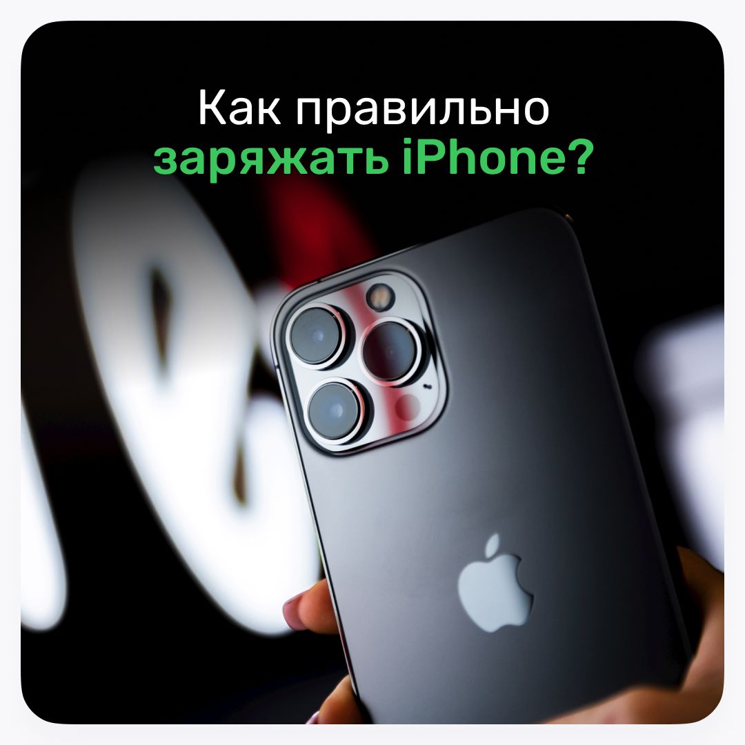 Как правильно заряжать телефон? Как правильно заряжать телефон?