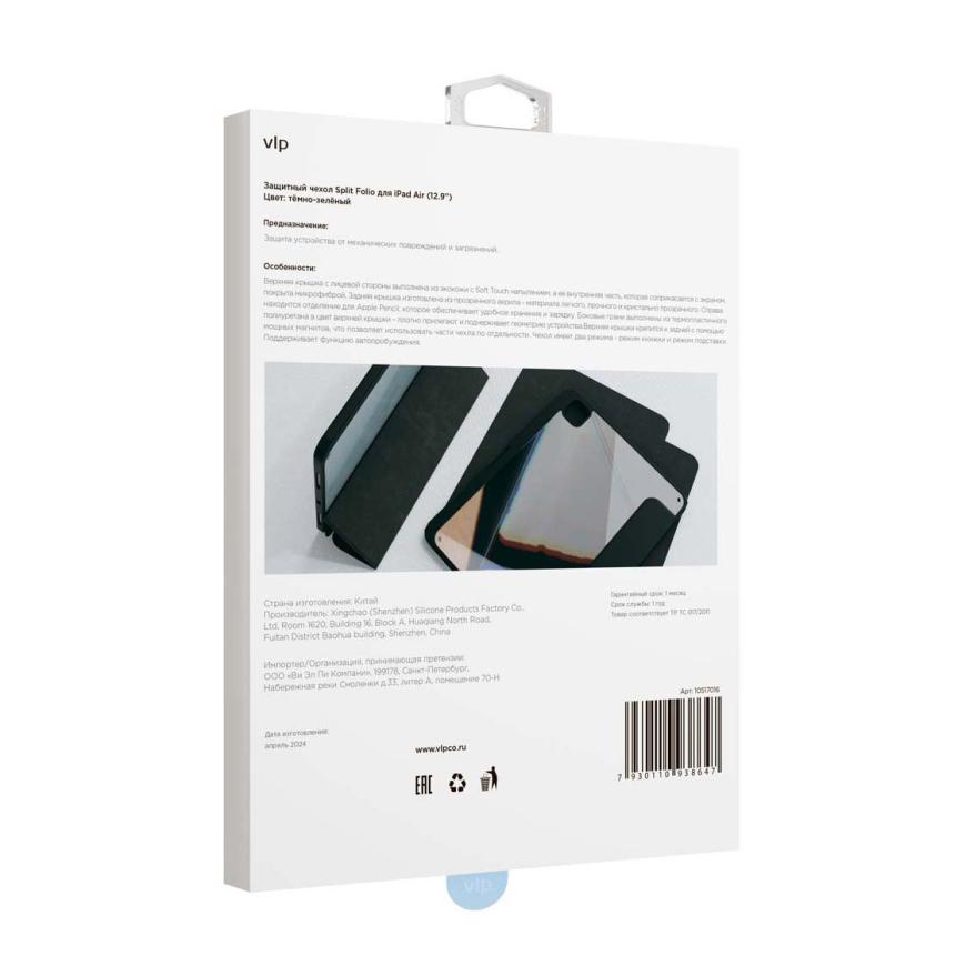 Защитный чехол VLP Split Folio для Apple iPad Air 13 (M2/M3), тёмно-зелёный