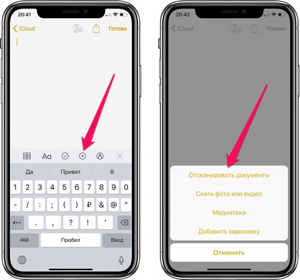 Как отсканировать на iPhone